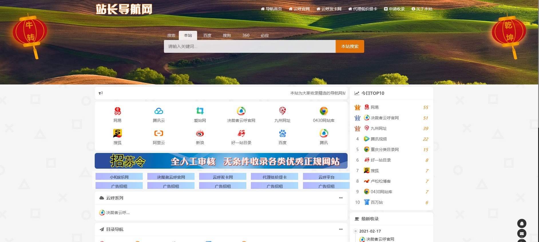 打包站长导航源码系统【修复版】插图1