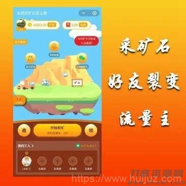 全民采矿石赚钱小程序源码/最新小程序挖矿源码/无加密插图1