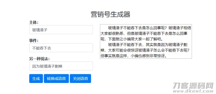 一键生成营销号专稿子源码插图1