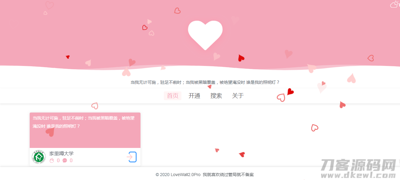 最新表白墙源码2.0pro网站php源码插图1