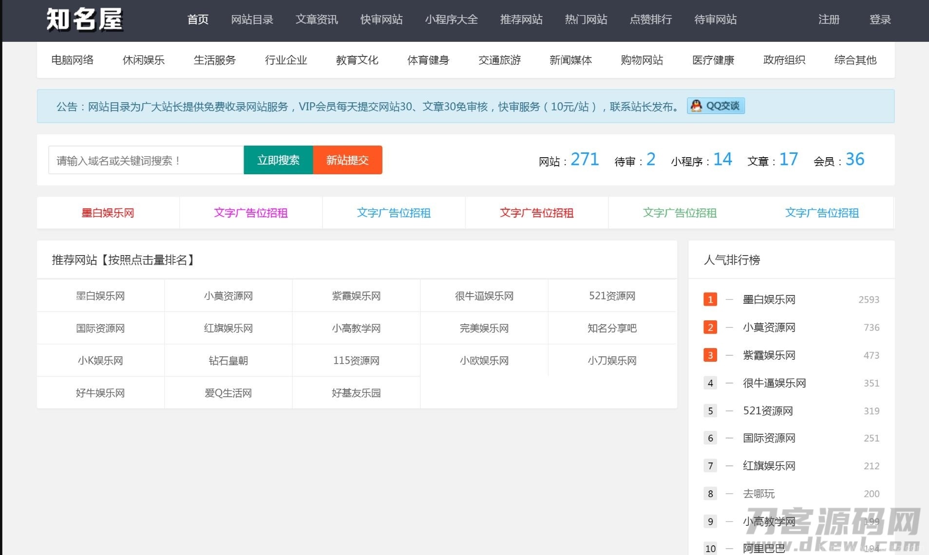 价值2999元的目录网导航网整站源码插图1