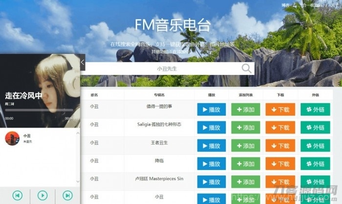 网易云音乐FM在线试听下载PHP源码插图1