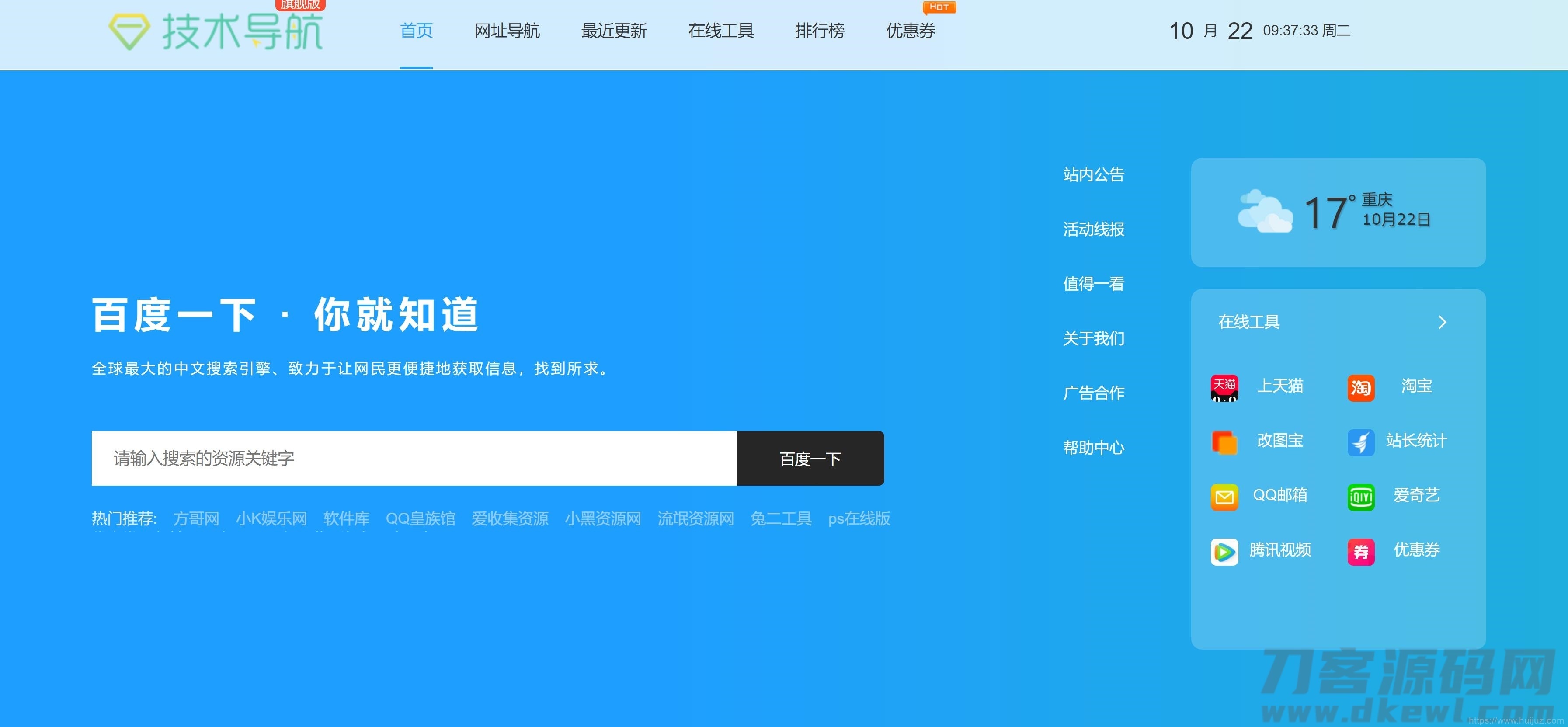 某技术导航天下的美化版的网站源码插图1
