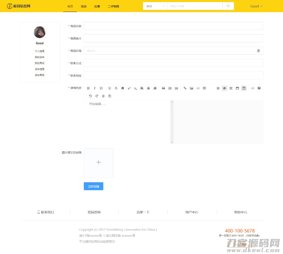价值不菲的毕业设计平台网站源码插图1