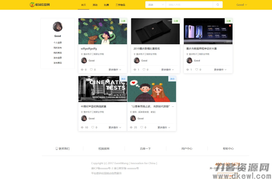 价值不菲的毕业设计平台网站源码插图3