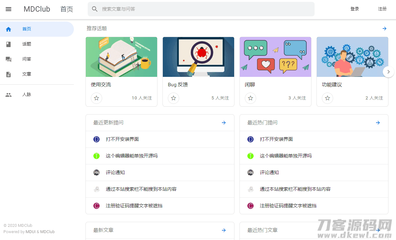 MDClub轻量级论坛源码插图1
