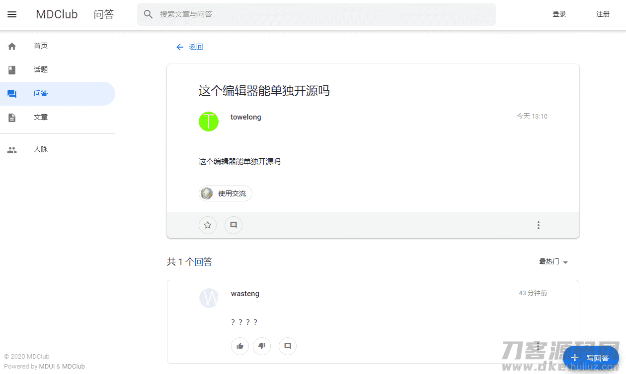 MDClub轻量级论坛源码插图3