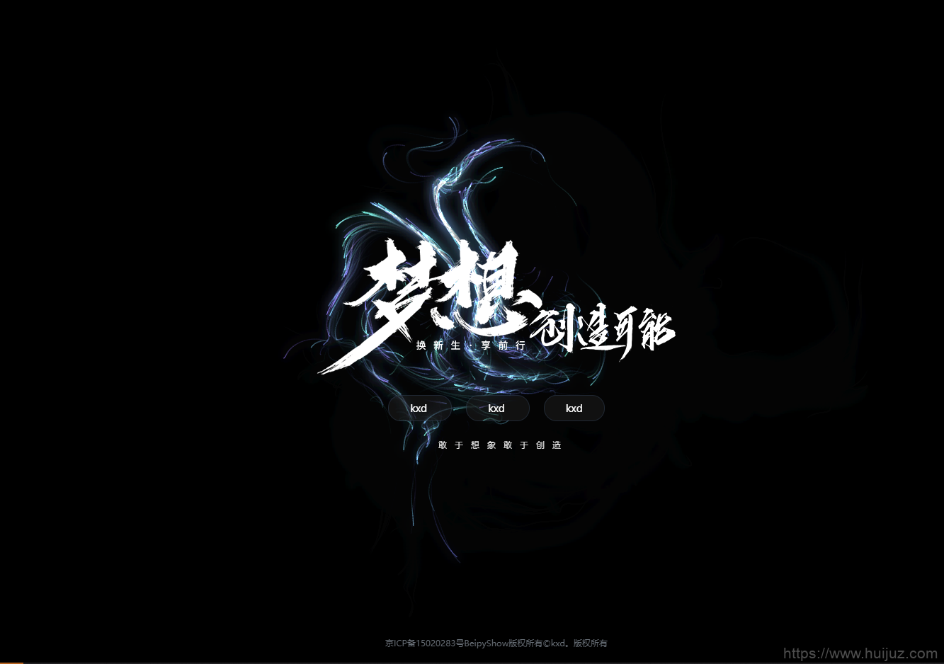 北漂鱼引导页HTML源码插图1