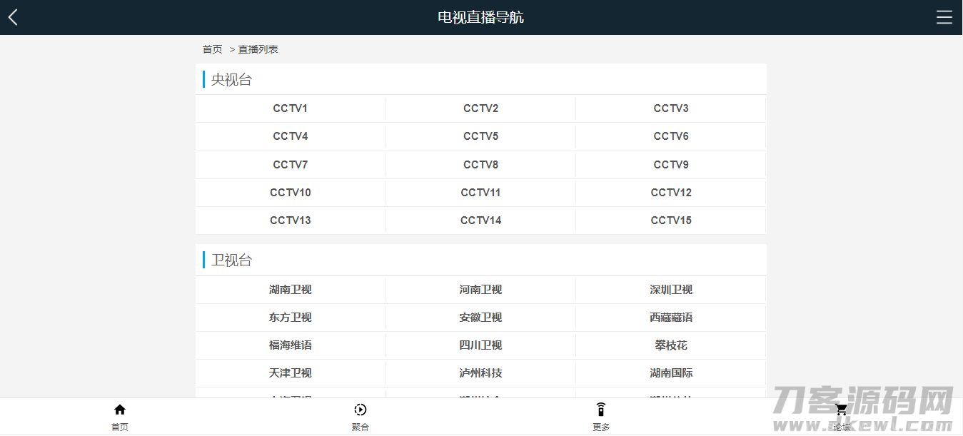 最新电视直播PHP源码V1.2插图1