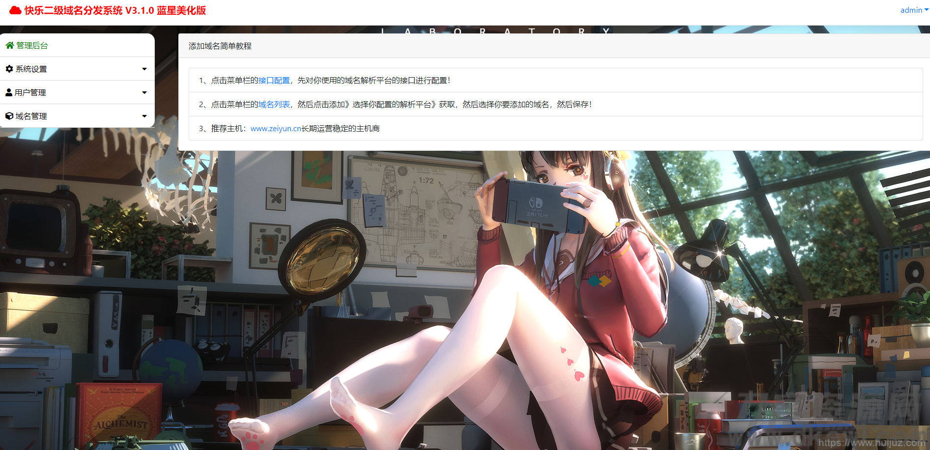 二级域名分发美化版源码+搭建教程插图1