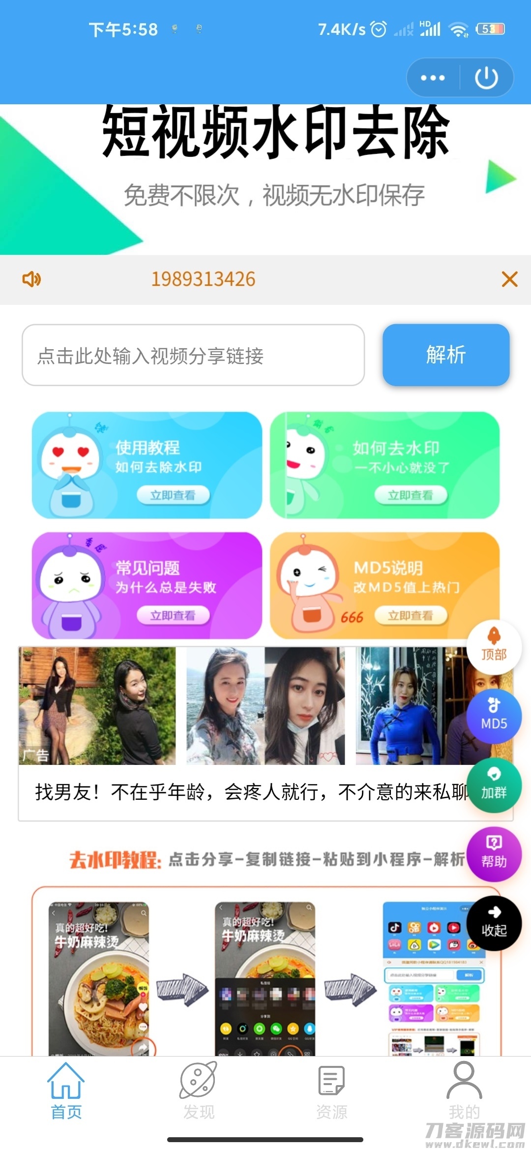 首发QQ去水印小程序源码全新系统插图1