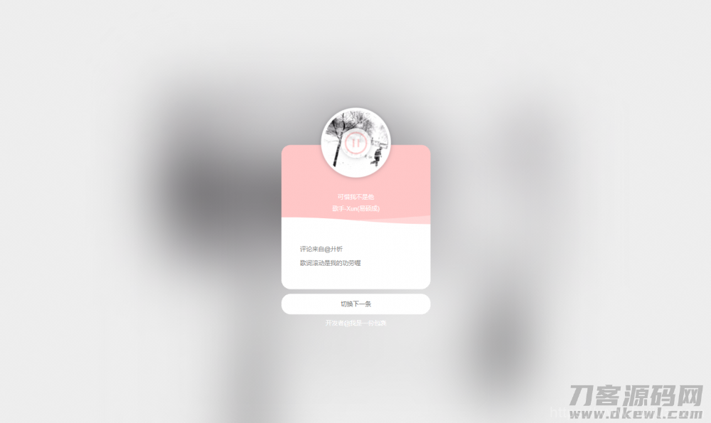 网抑云音乐热评墙网站源码插图1