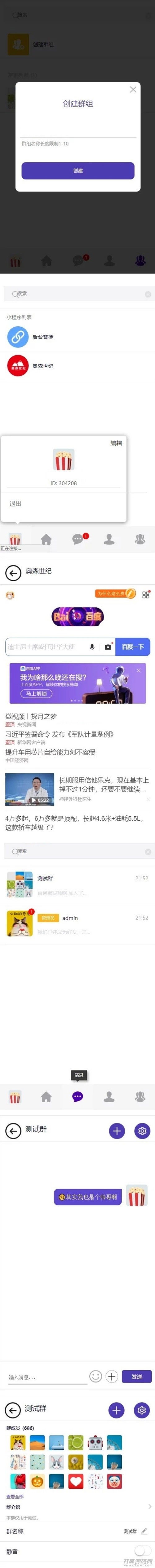 PHP开发的H5即时通讯聊天系统源码 带群聊 可封装APP插图3