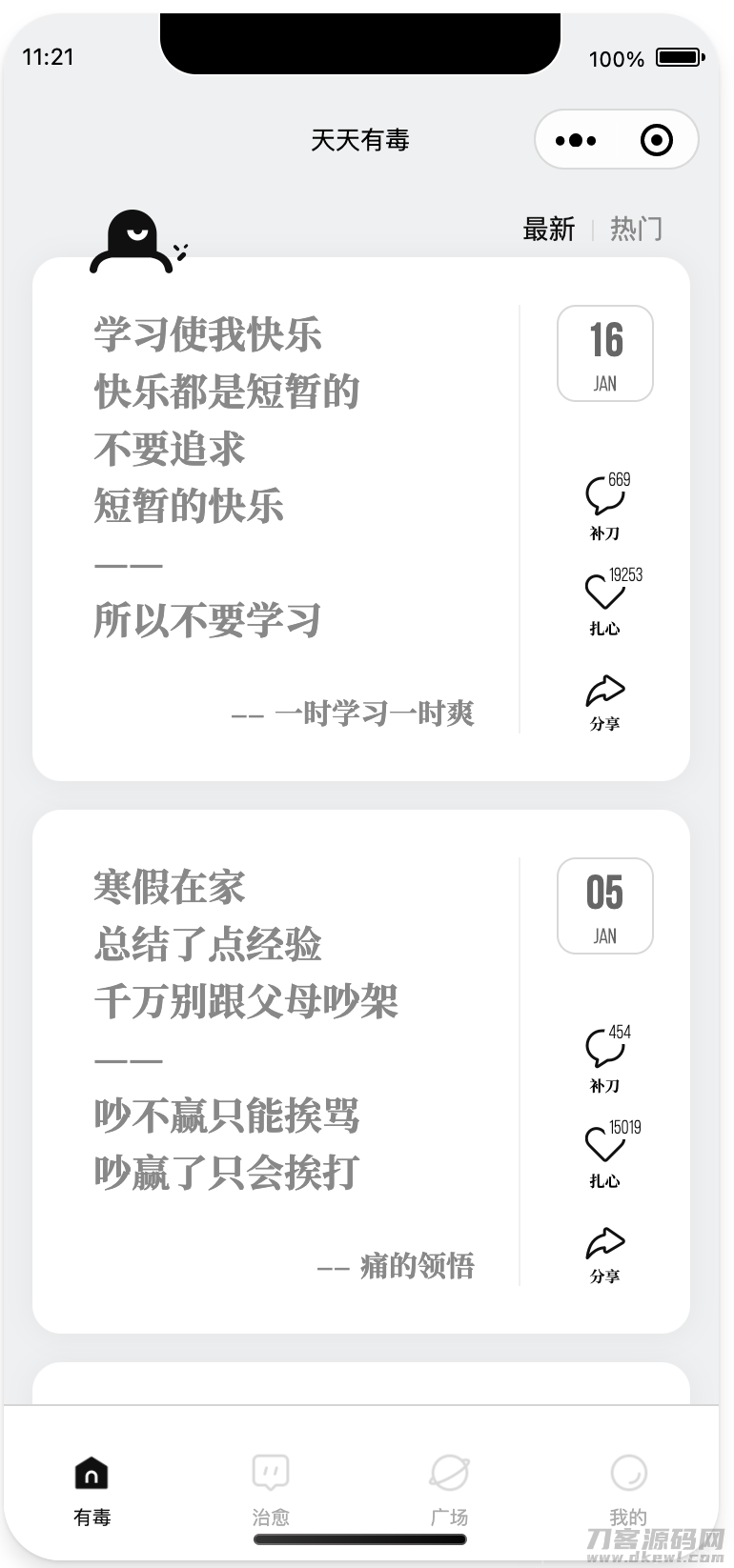 毒鸡汤文案类小程序源码分享插图1