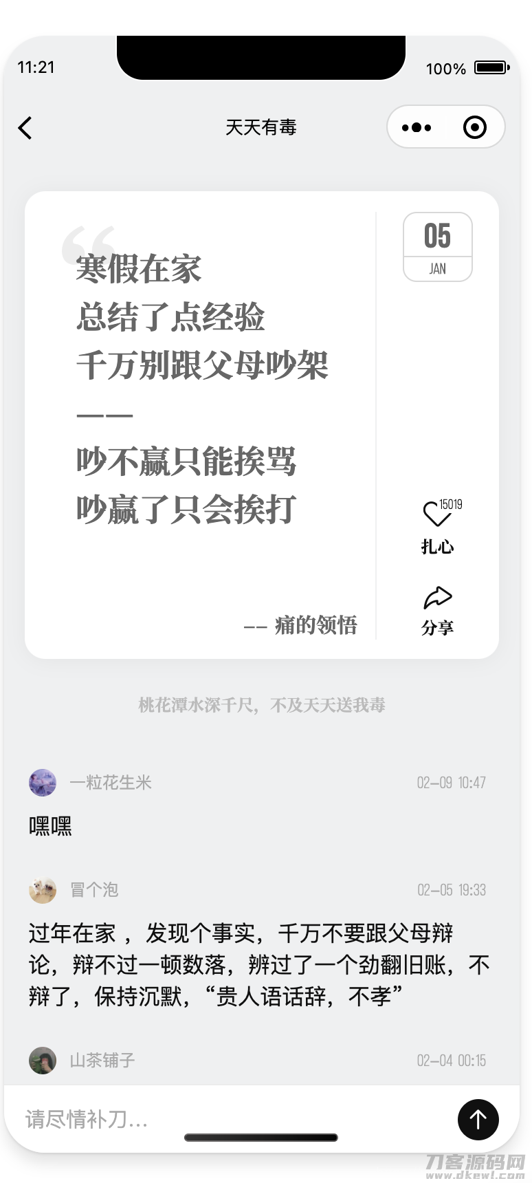 毒鸡汤文案类小程序源码分享插图3