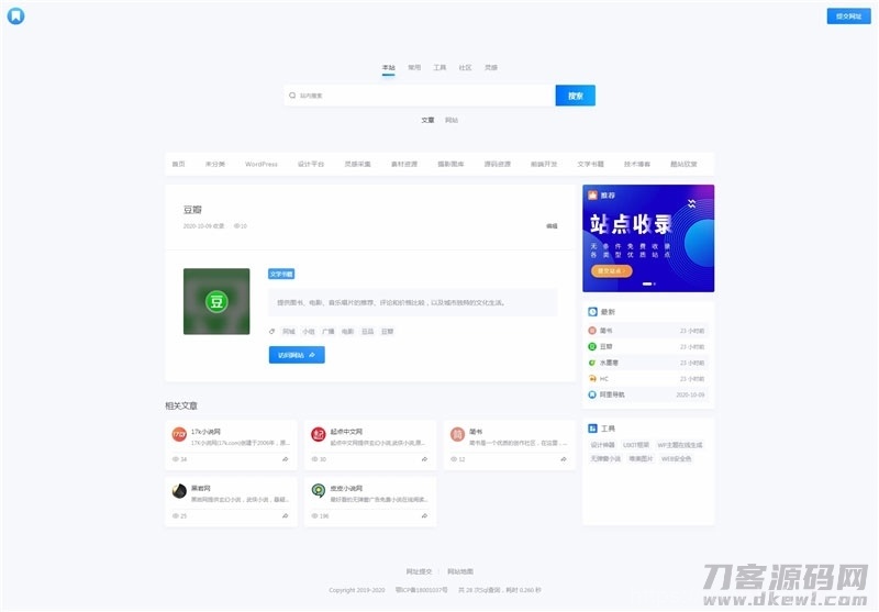 WordPress简约大气昼夜切换导航主题模板NDNAV主题插图3