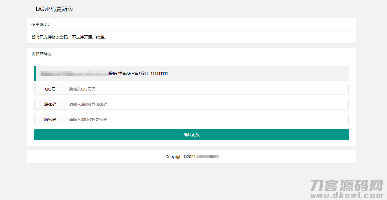 layui爱准挂更新密码静态WEB页(临时)插图1