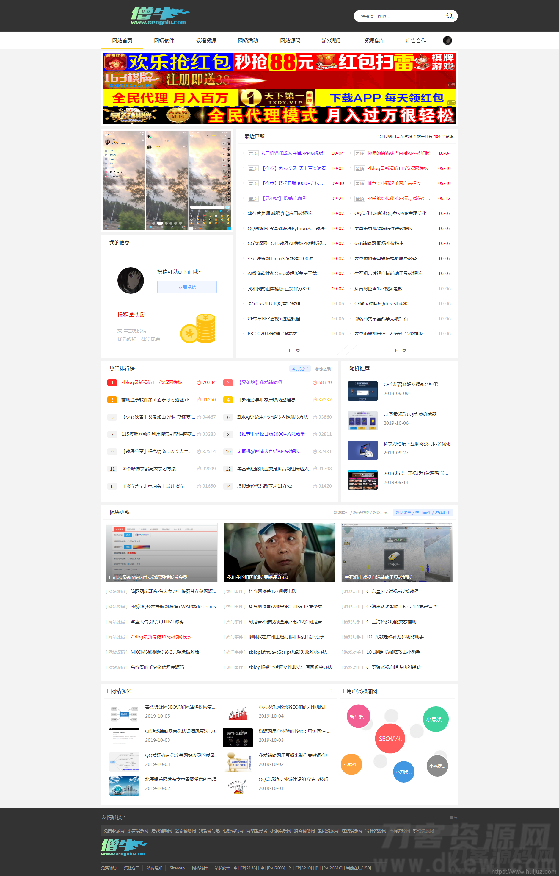 Emlog资源网娱乐网主题模板最新付费模板带会员插图1