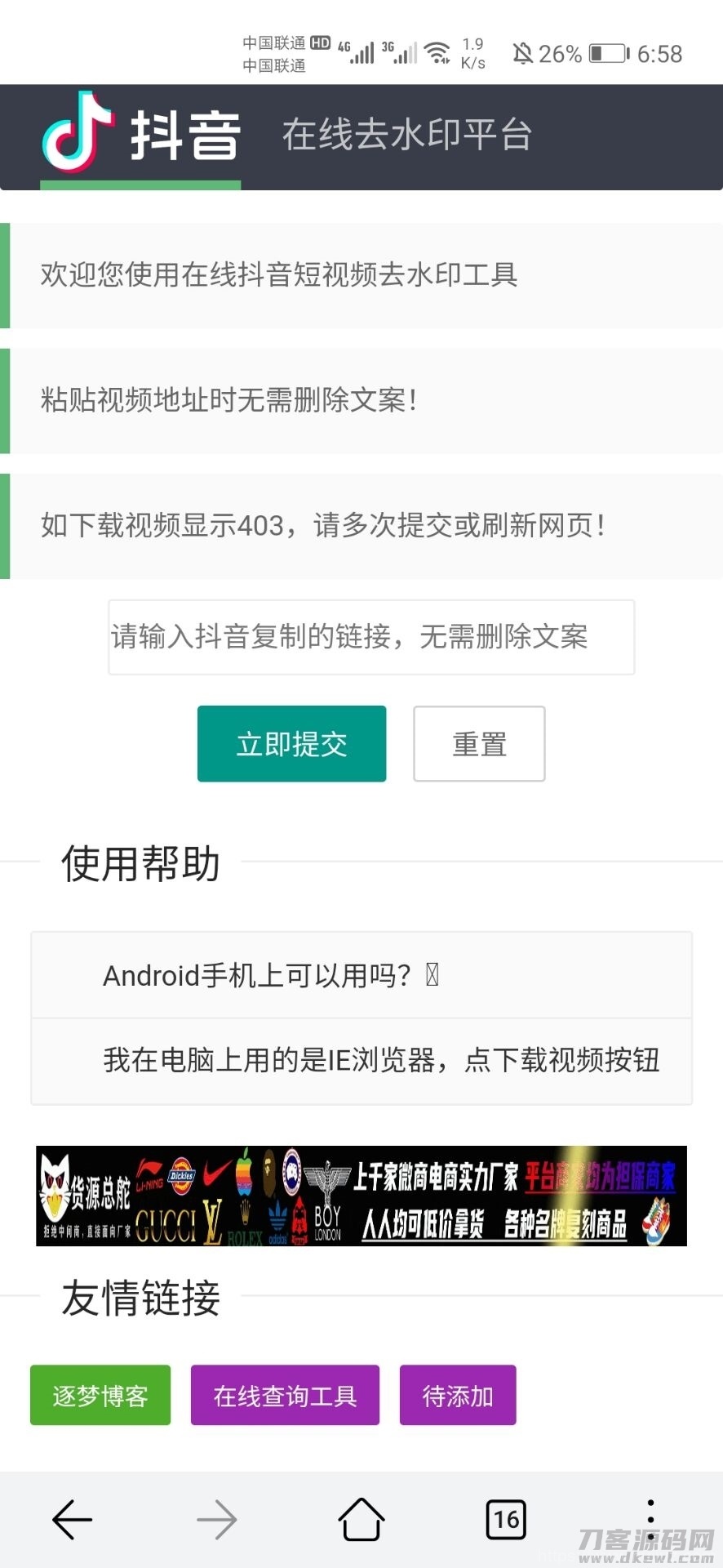 最新抖音解析去水印源码插图1