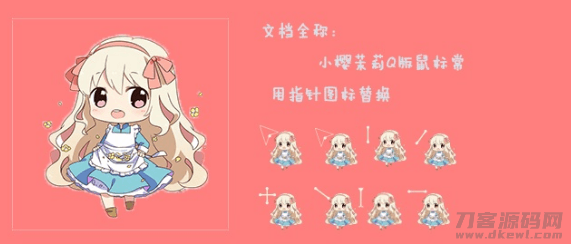 鼠标指针 小樱茉莉Q版鼠标指针插图1