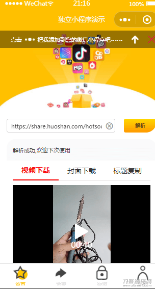 时光解析去水印小程序版本插图1