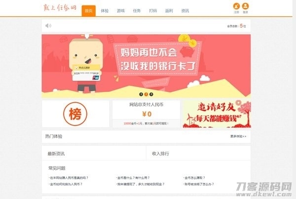 Thinkphp仿我爱广告任务网网站源码下载插图3