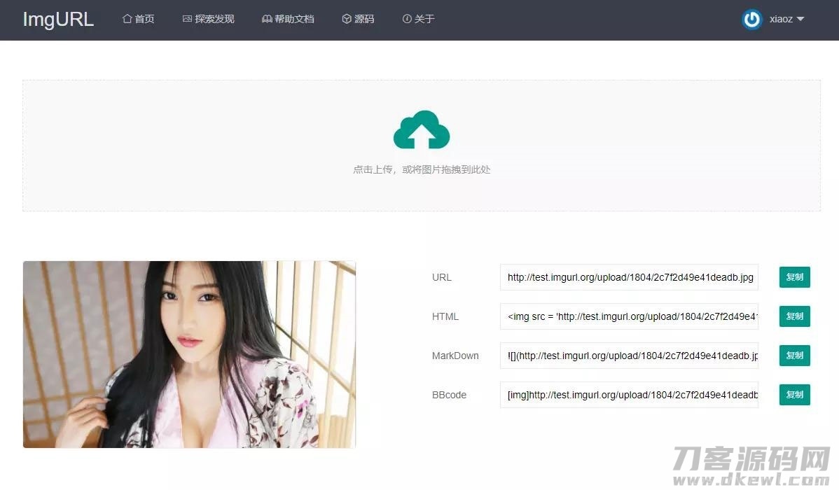 ImgURL图床源码v1.3插图1