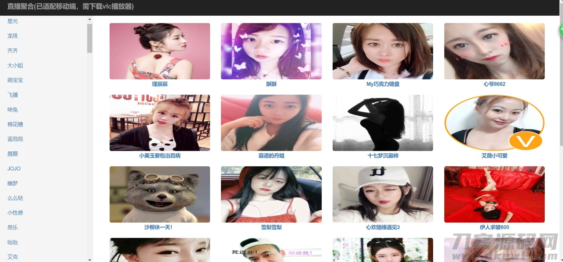 PHP聚合直播盒子网站源码插图1