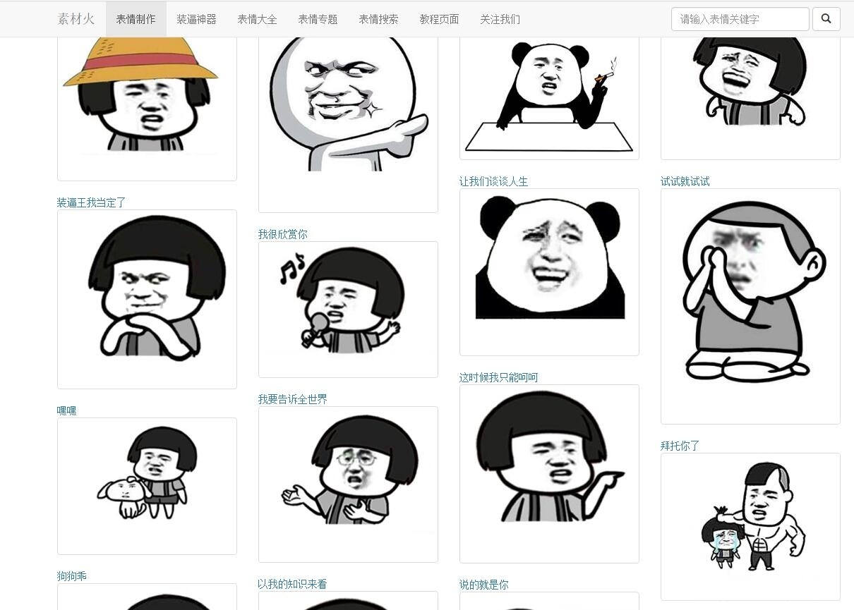 PHP搞笑装逼文字表情在线制作网站源码插图1
