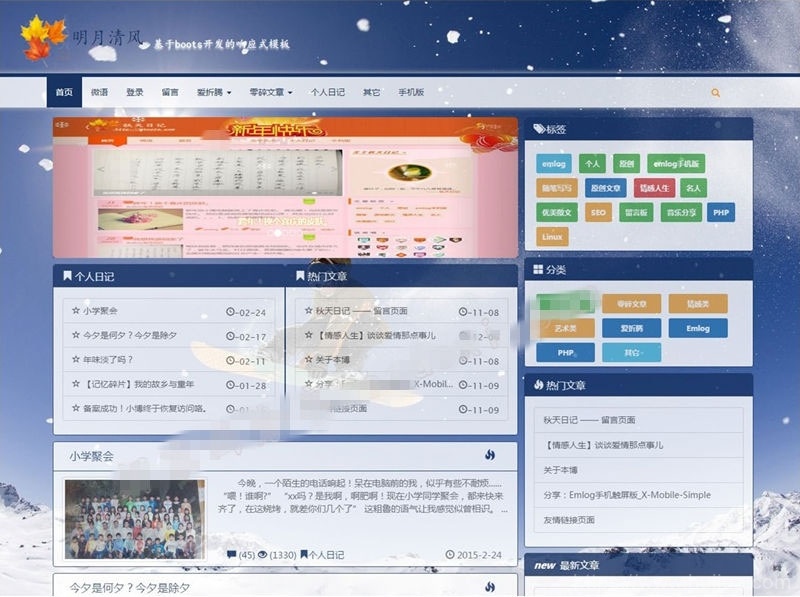Emlog响应式个人博客精美主题模板(自适应PC+WAP)插图1