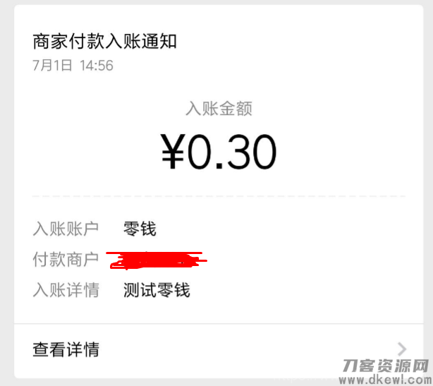 PHP微信支付企业付款到零钱功能接口源码插图1