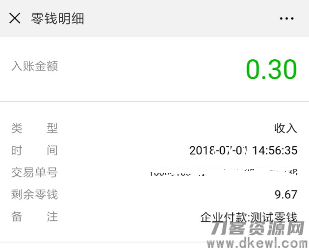 PHP微信支付企业付款到零钱功能接口源码插图3