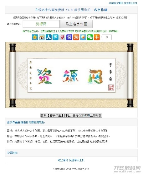 花鸟字个性签名在线制作网站源码插图1