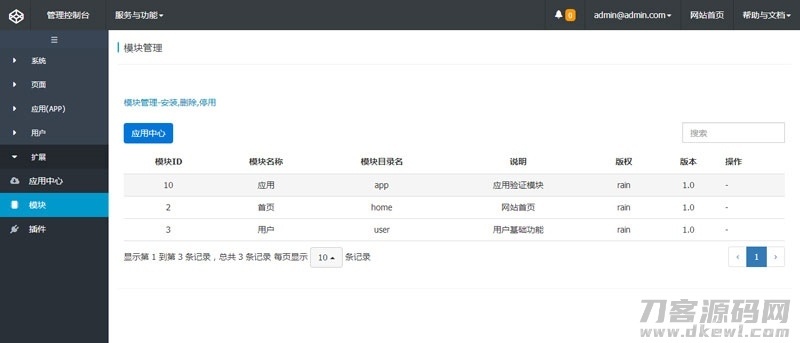 app软件网络授权验证系统源码 | Thinkphp开发插图1