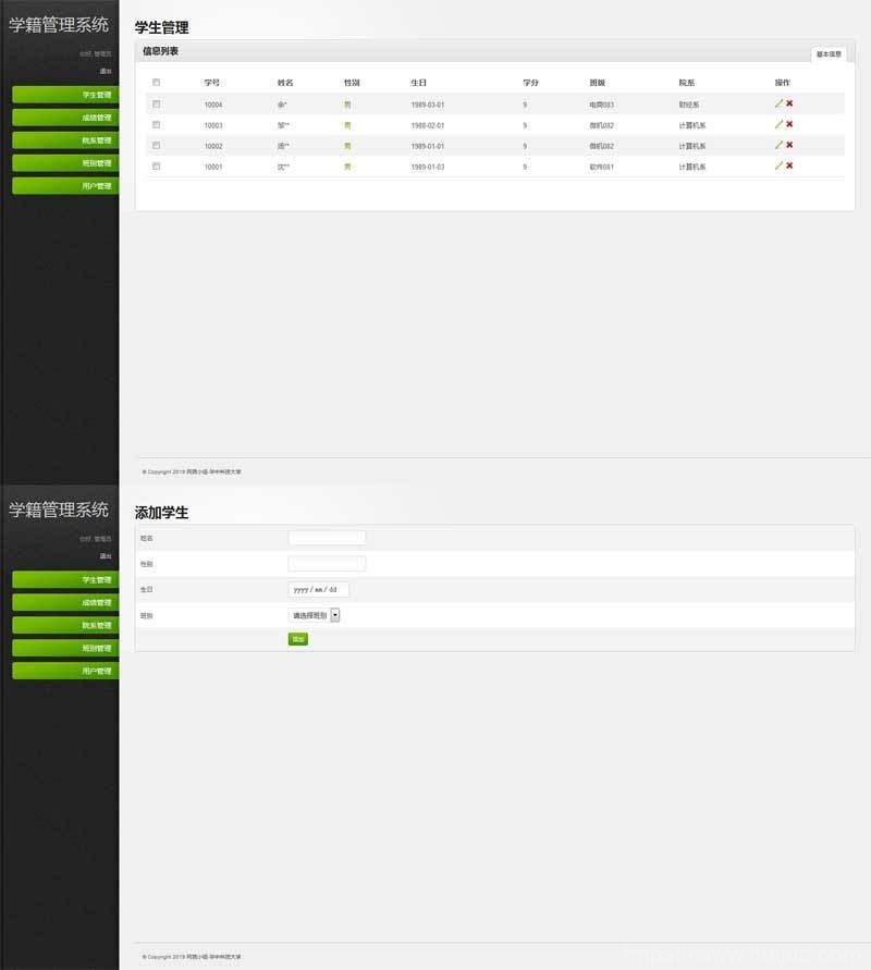 学校学籍管理系统源码 | Thinkphp插图1
