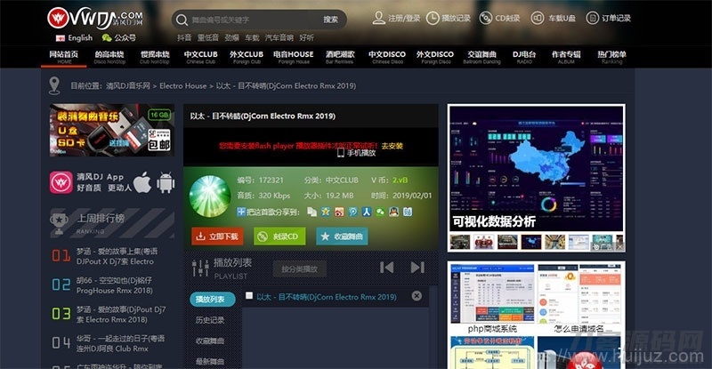 CSCMS V4.1仿清风dj舞曲网音乐网站源码插图3