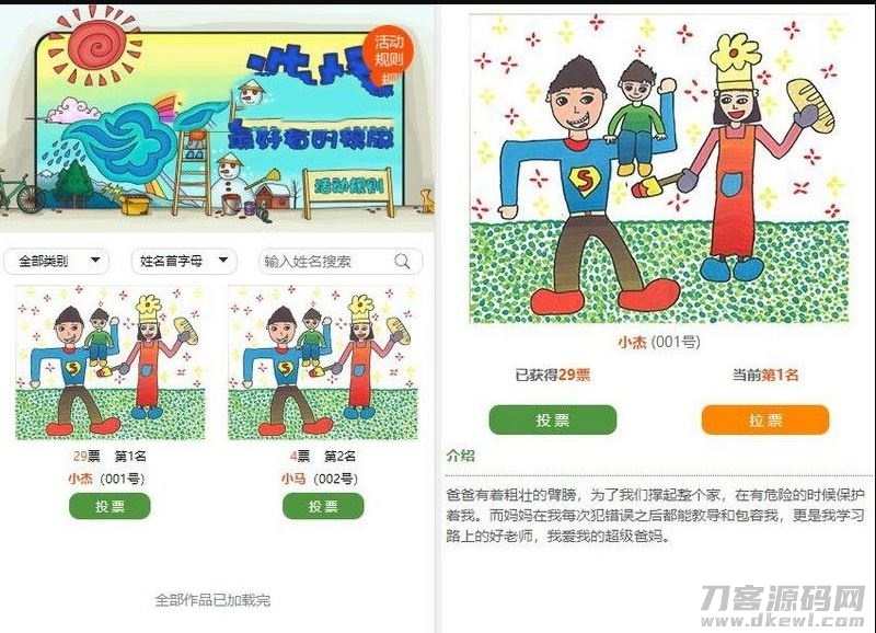 PHP微信公众号投票管理系统源码 独立版插图1