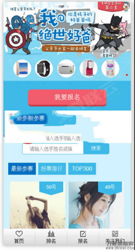 PHP微信公众号投票管理系统源码 独立版插图5
