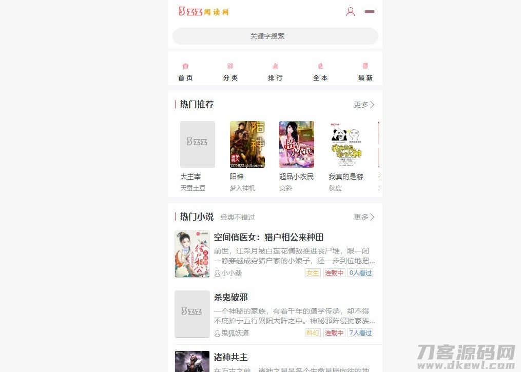 ptcms精美小说阅读网站源码(带采集规则)插图1