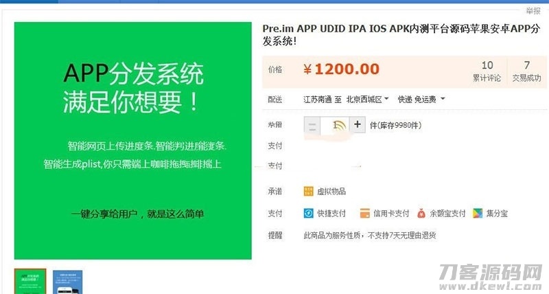 PHP自适应APP分发平台系统商业版源码插图1