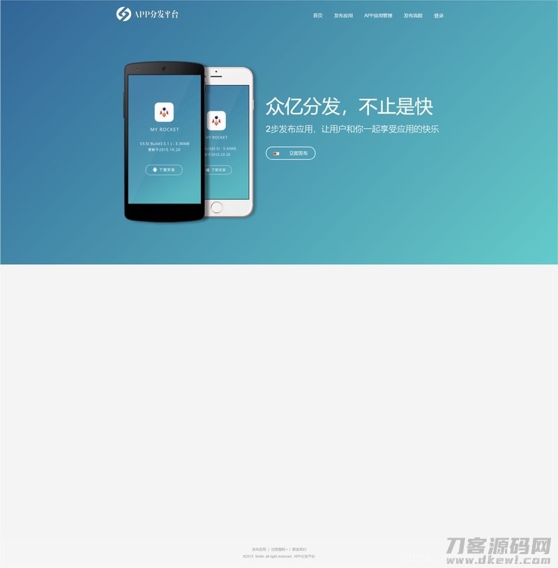 PHP自适应APP分发平台系统商业版源码插图3