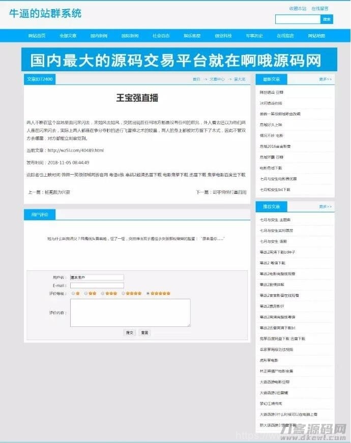 2021最新站群优化超级蜘蛛池网站源码插图3