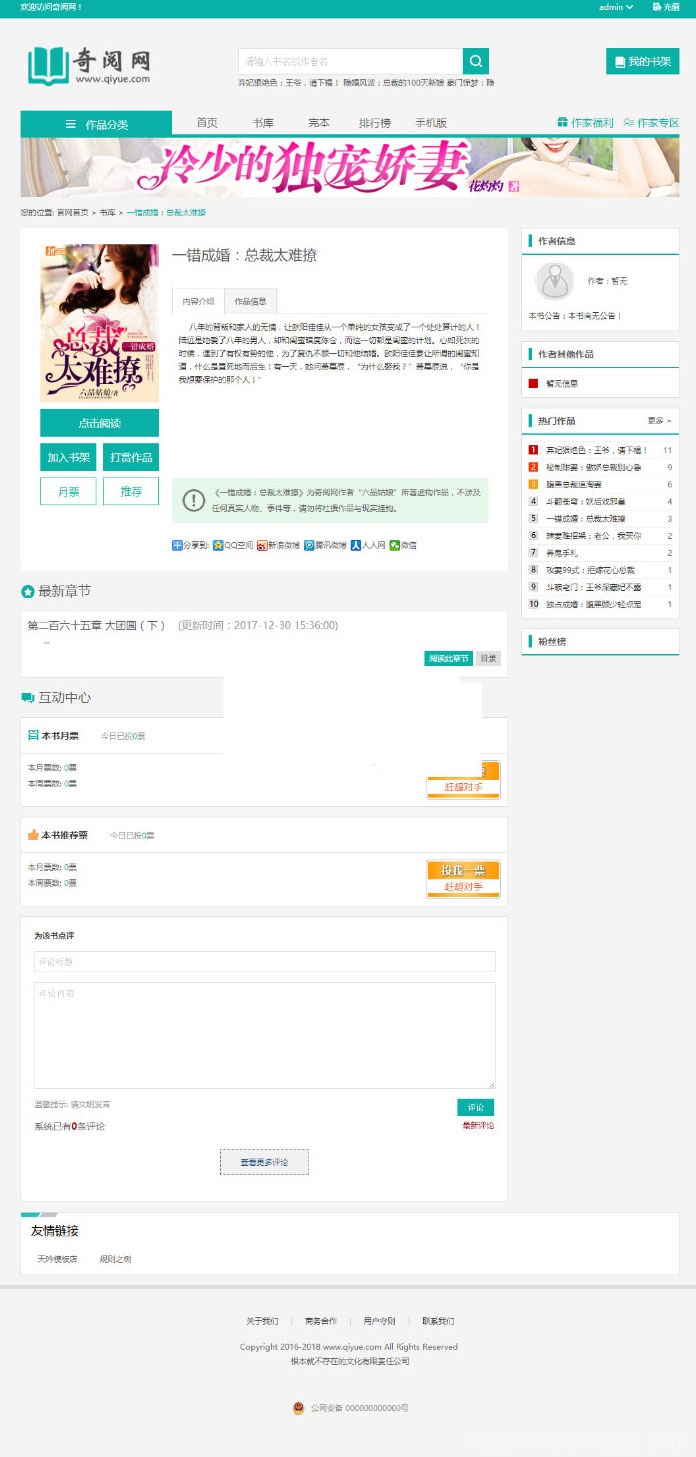 杰奇小说2.3独家定制版淡绿唯美模板插图3