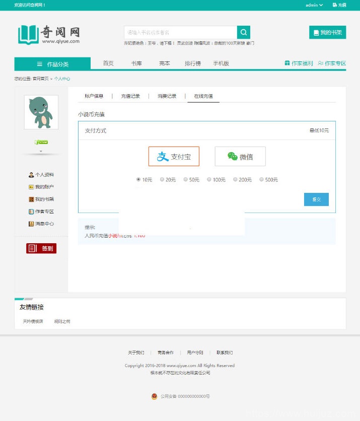 杰奇小说2.3独家定制版淡绿唯美模板插图5