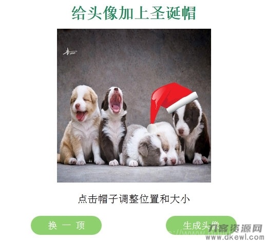 QQ头像加上圣诞帽子在线生成源码插图1