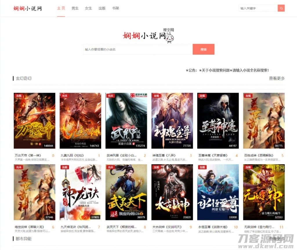 PHP娴娴小说网站源码 PC+WAP自适应插图1