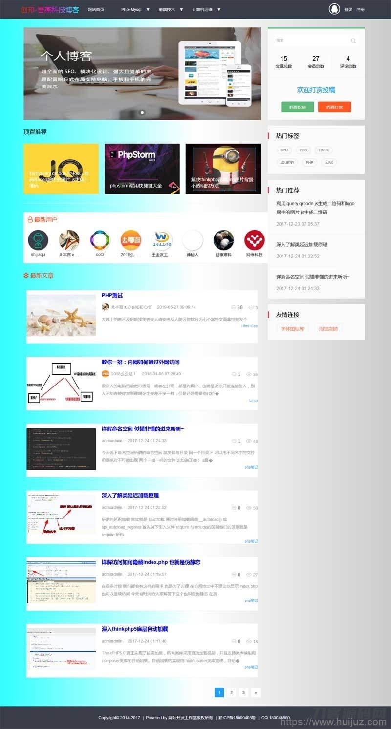 Thinkphp5技术交流分享个人博客网站源码插图1