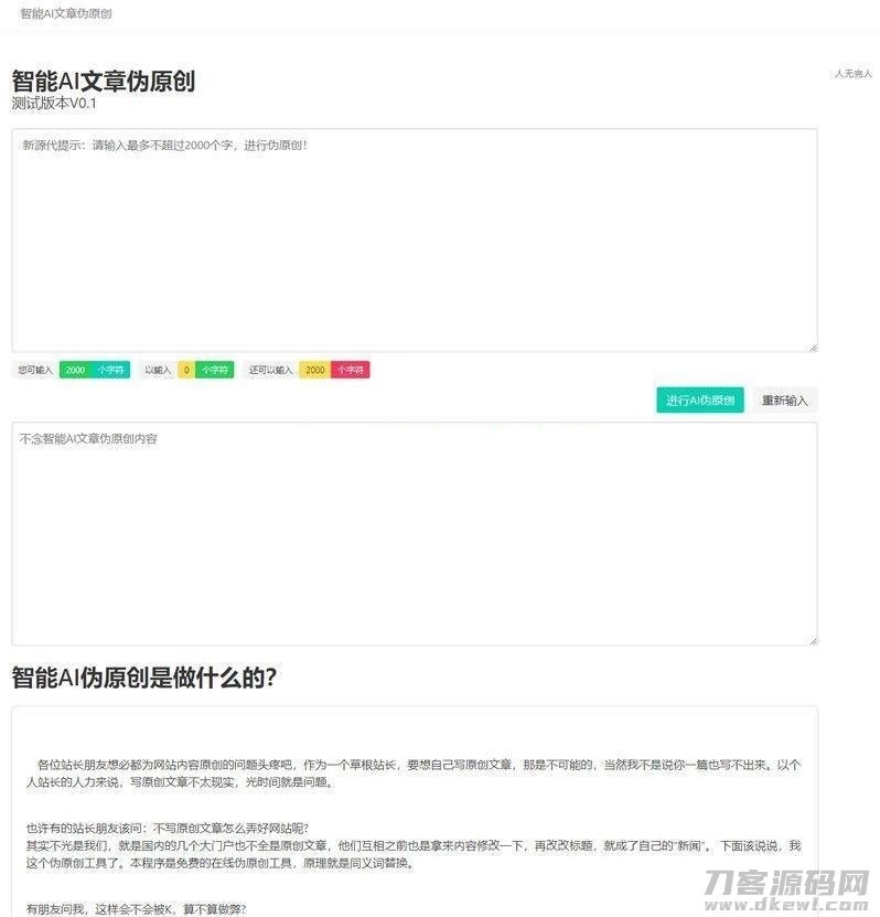 PHP在线智能AI文章伪原创网站源码插图1