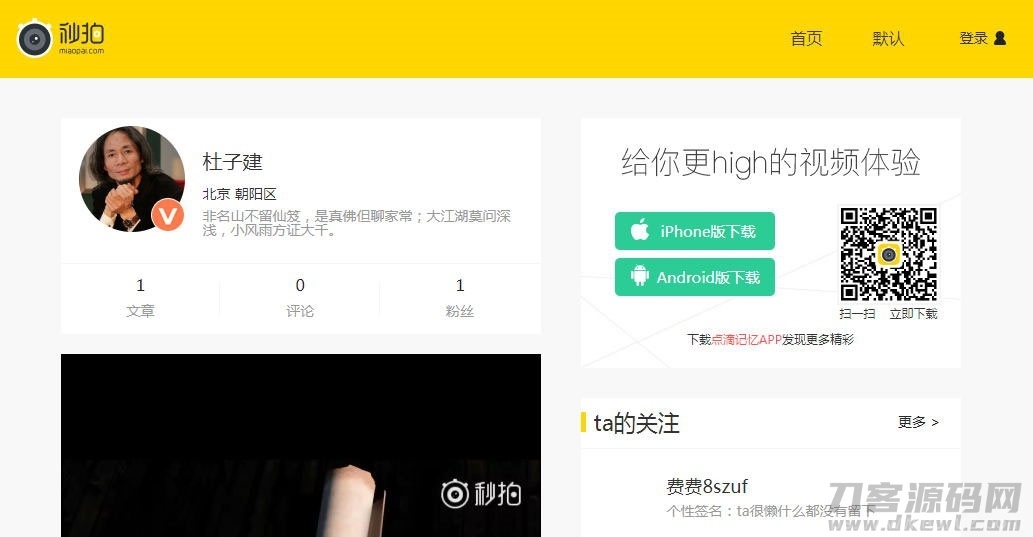 高仿秒拍视频网EMLOG主题模板插图1
