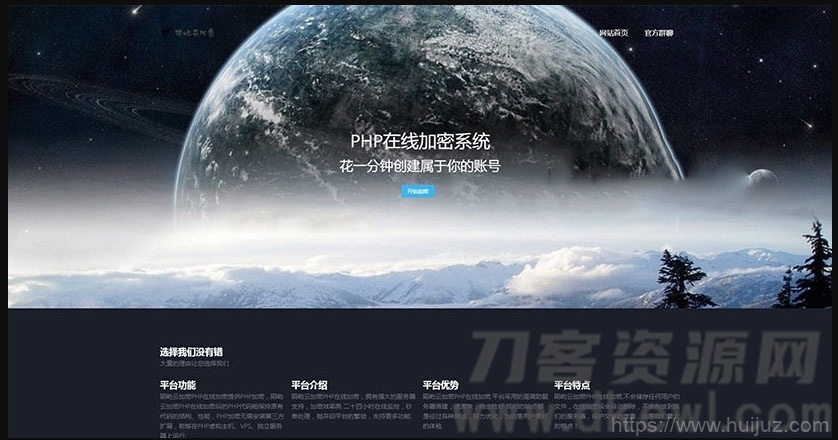 陌屿云PLUS版V8.01开源版本 PHP在线加密系统源码插图1
